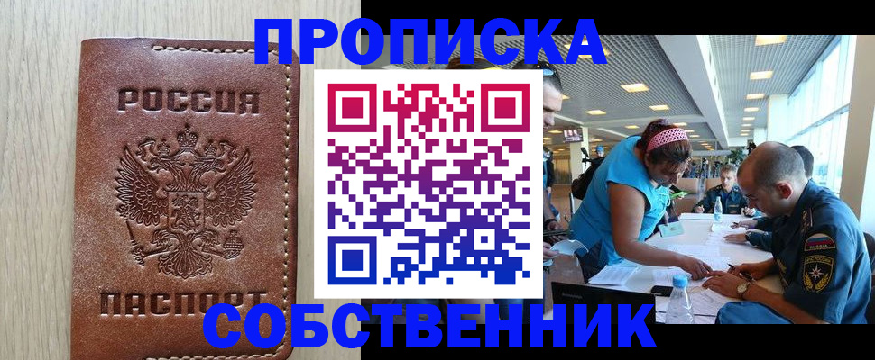 прописка законно в Семилуках