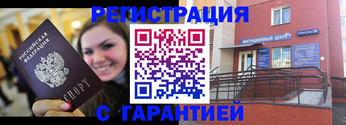 временная регистрация в Семилуках